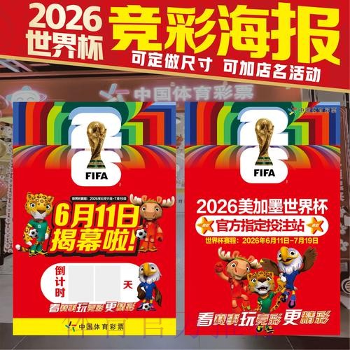 2026世界杯投注技巧是否免费 2026世界杯投注技巧是否免费
