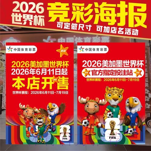 2026世界杯投注技巧是否免费 2026世界杯投注技巧是否免费