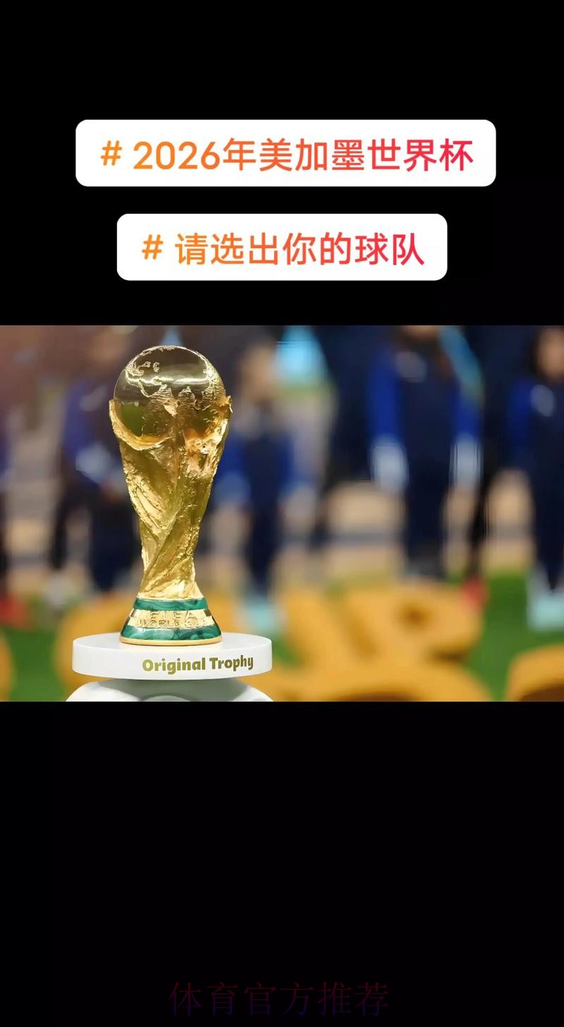 2026美加墨世界杯高清直播准不准