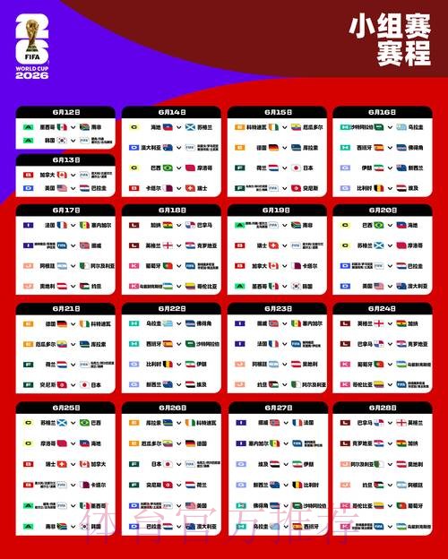 2026世界杯赛程地址