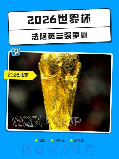 2026世界杯滚球稳定投注技巧解析
